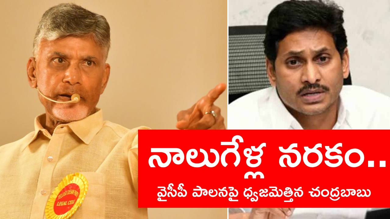 Chandrababu Naidu: ఇది రాష్ట్రమా.. రావణ కాష్టమా..? ఏపీలో వరుస దాడులపై చంద్రబాబు వీడియో రిలీజ్ Chandrababu Naidu: ఇది రాష్ట్రమా.. రావణ కాష్టమా..? ఏపీలో వరుస దాడులపై చంద్రబాబు వీడియో రిలీజ్