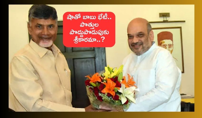 Chandrababu meet Amit Shah