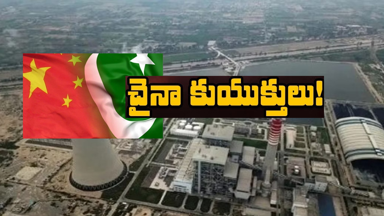 China Pakistan deal: చైనా-పాకిస్థాన్ మధ్య మరో భారీ ఒప్పందం.. ఎందుకు హాట్ టాపిక్గా మారింది? China Pakistan deal: చైనా-పాకిస్థాన్ మధ్య మరో భారీ ఒప్పందం.. ఎందుకు హాట్ టాపిక్గా మారింది?