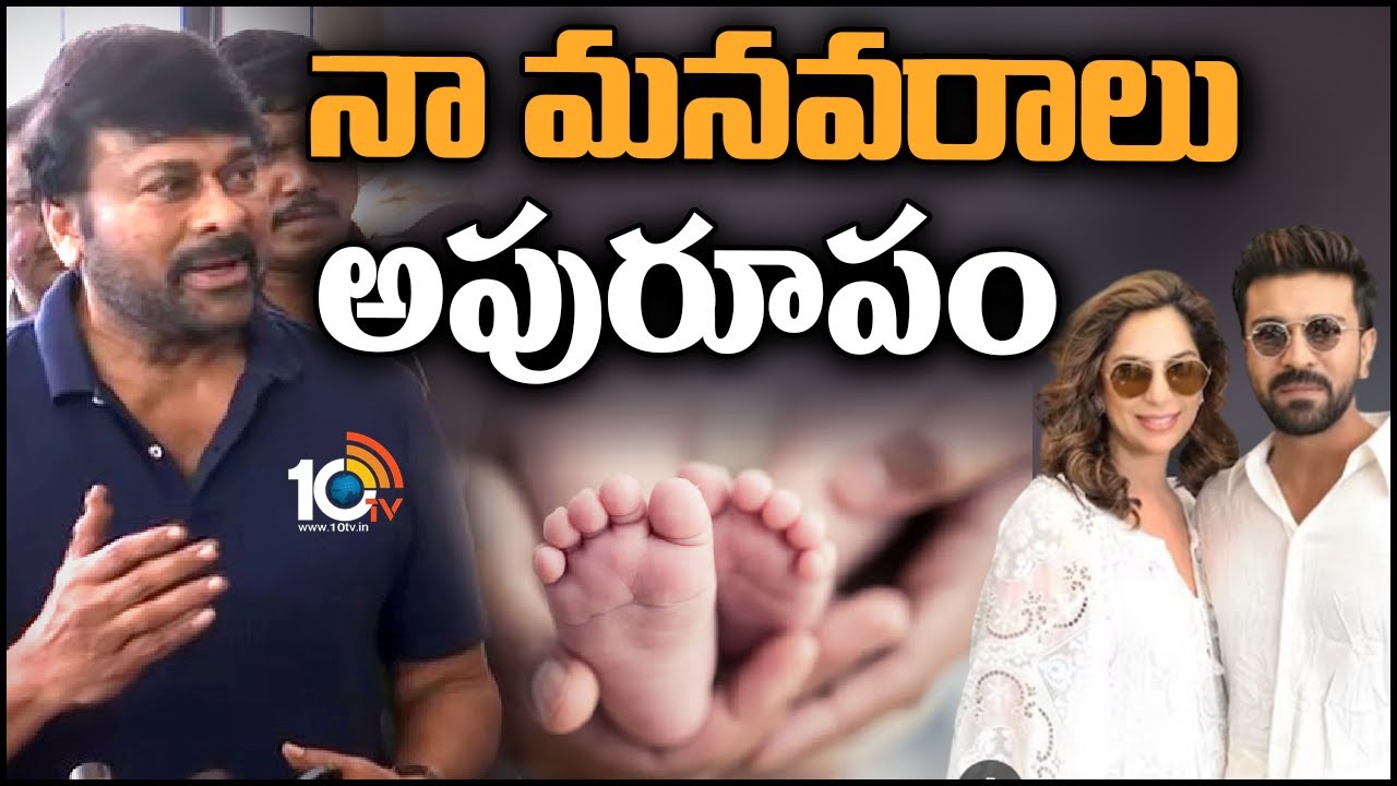 ఆడపిల్ల పుట్టడం అపురూపం.. మంచి ఘడియల్లో పాప జన్మించింది