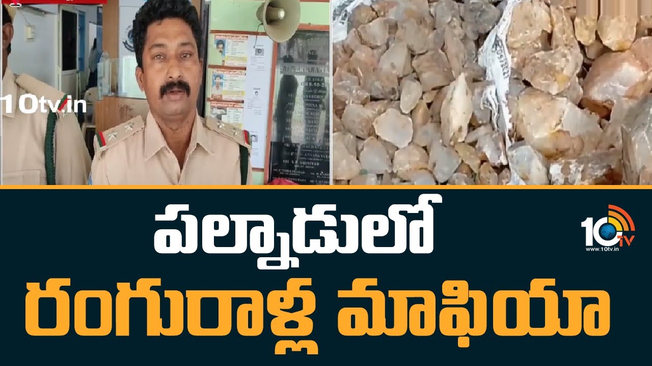 పల్నాడులో రంగురాళ్ల మాఫియా