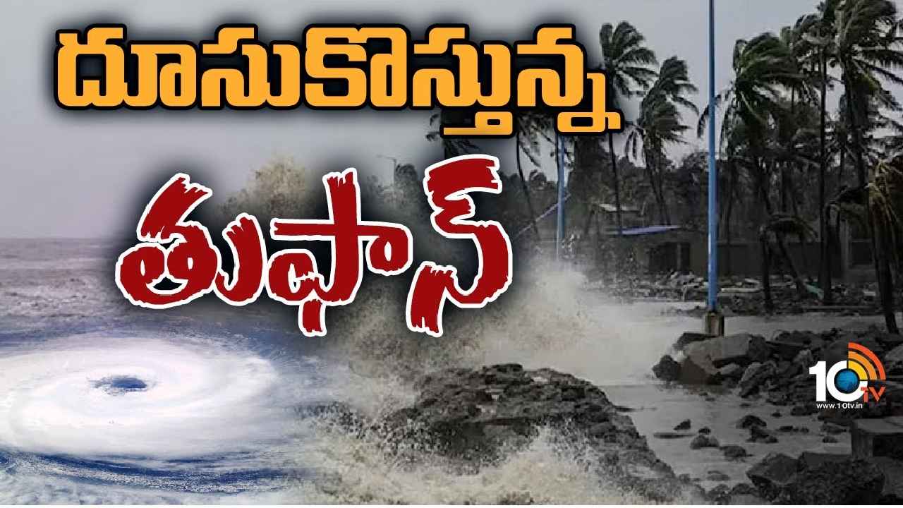 Cyclone Biparjoy : ముంచుకొస్తున్న ముప్పు.. భయపెడుతున్న అతి భయంకరమైన తుఫాన్ బిపర్జోయ్, ఆందోళనలో అన్నదాతలు Cyclone Biparjoy : ముంచుకొస్తున్న ముప్పు.. భయపెడుతున్న అతి భయంకరమైన తుఫాన్ బిపర్జోయ్, ఆందోళనలో అన్నదాతలు