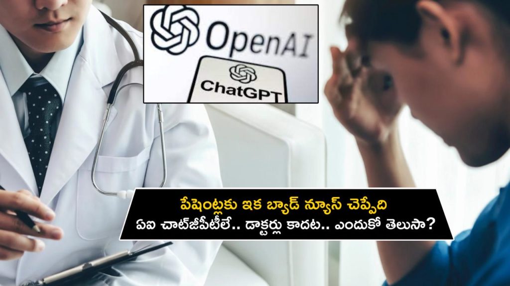 Doctors don’t want to deliver bad news to patients anymore, they are taking help from ChatGPT