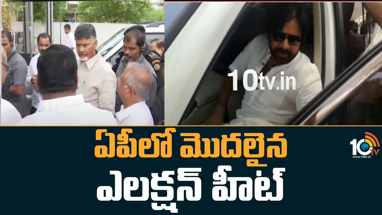 Andra Pradesh : ఏపీలో మొదలైన ఎన్నికల వేడి .. పర్యటనలతో పార్టీ అధినేతల కసరత్తులు Andra Pradesh : ఏపీలో మొదలైన ఎన్నికల వేడి .. పర్యటనలతో పార్టీ అధినేతల కసరత్తులు