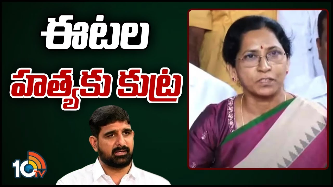 ఈటల హత్యకు కుట్ర