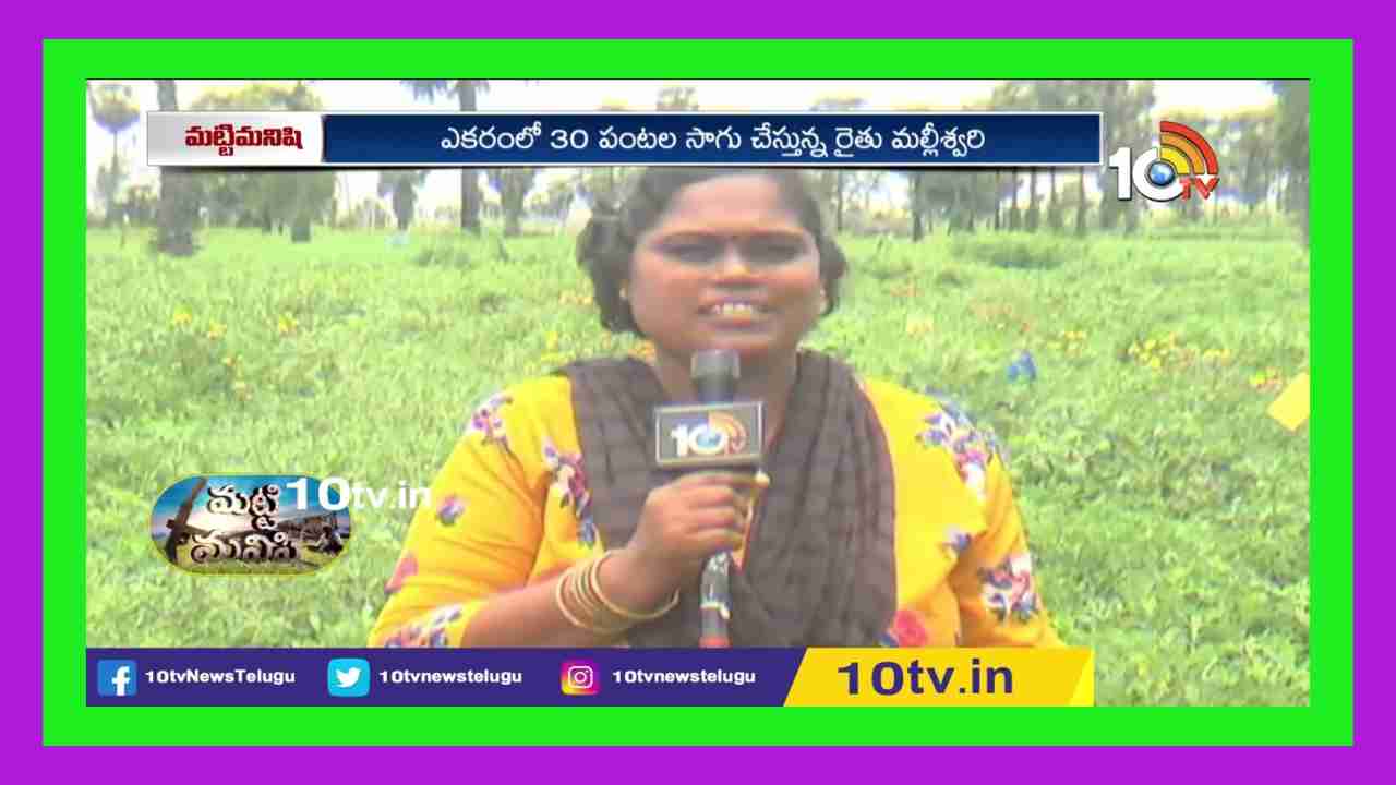 High Profit Farming : ఎకరంలో 30 పంటల సాగు.. ఏడాదికి ఆదాయం రూ. 3 లక్షలు High Profit Farming : ఎకరంలో 30 పంటల సాగు.. ఏడాదికి ఆదాయం రూ. 3 లక్షలు