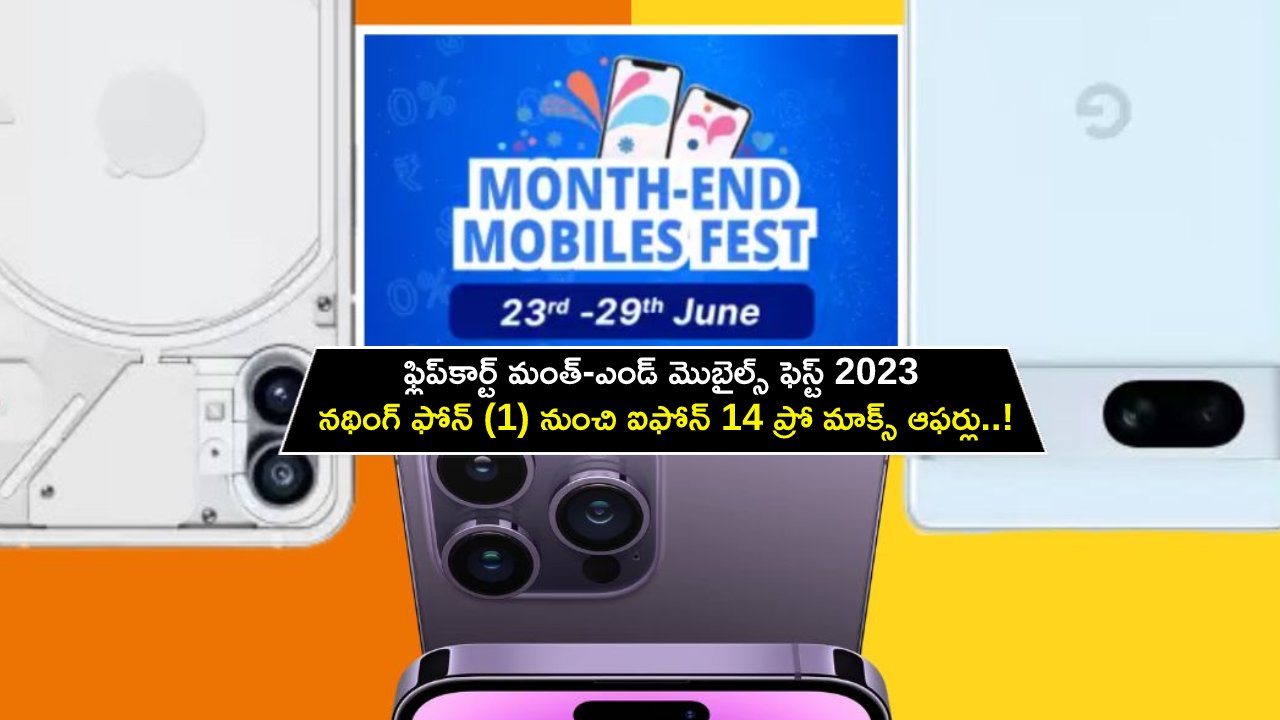 Flipkart Month-End Sales : ఫ్లిప్కార్ట్ మంత్-ఎండ్ మొబైల్స్ ఫెస్ట్ 2023 : నథింగ్ ఫోన్ (1) నుంచి ఐఫోన్ 14 ప్రో మాక్స్.. మరెన్నో బెస్ట్ డీల్స్.. డోంట్ మిస్..! Flipkart Month-End Sales : ఫ్లిప్కార్ట్ మంత్-ఎండ్ మొబైల్స్ ఫెస్ట్ 2023 : నథింగ్ ఫోన్ (1) నుంచి ఐఫోన్ 14 ప్రో మాక్స్.. మరెన్నో బెస్ట్ డీల్స్.. డోంట్ మిస్..!