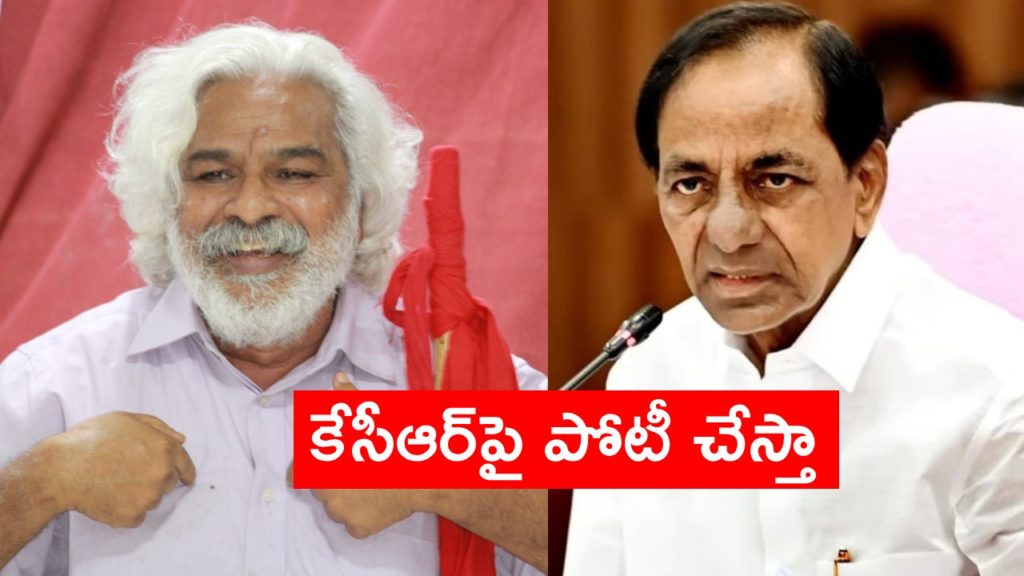 Gaddar Announce New Political Party