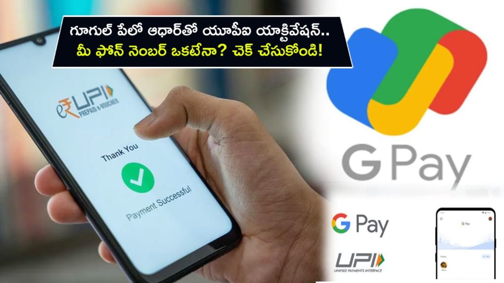 Google Pay makes it easier to activate or setup UPI account, here is how