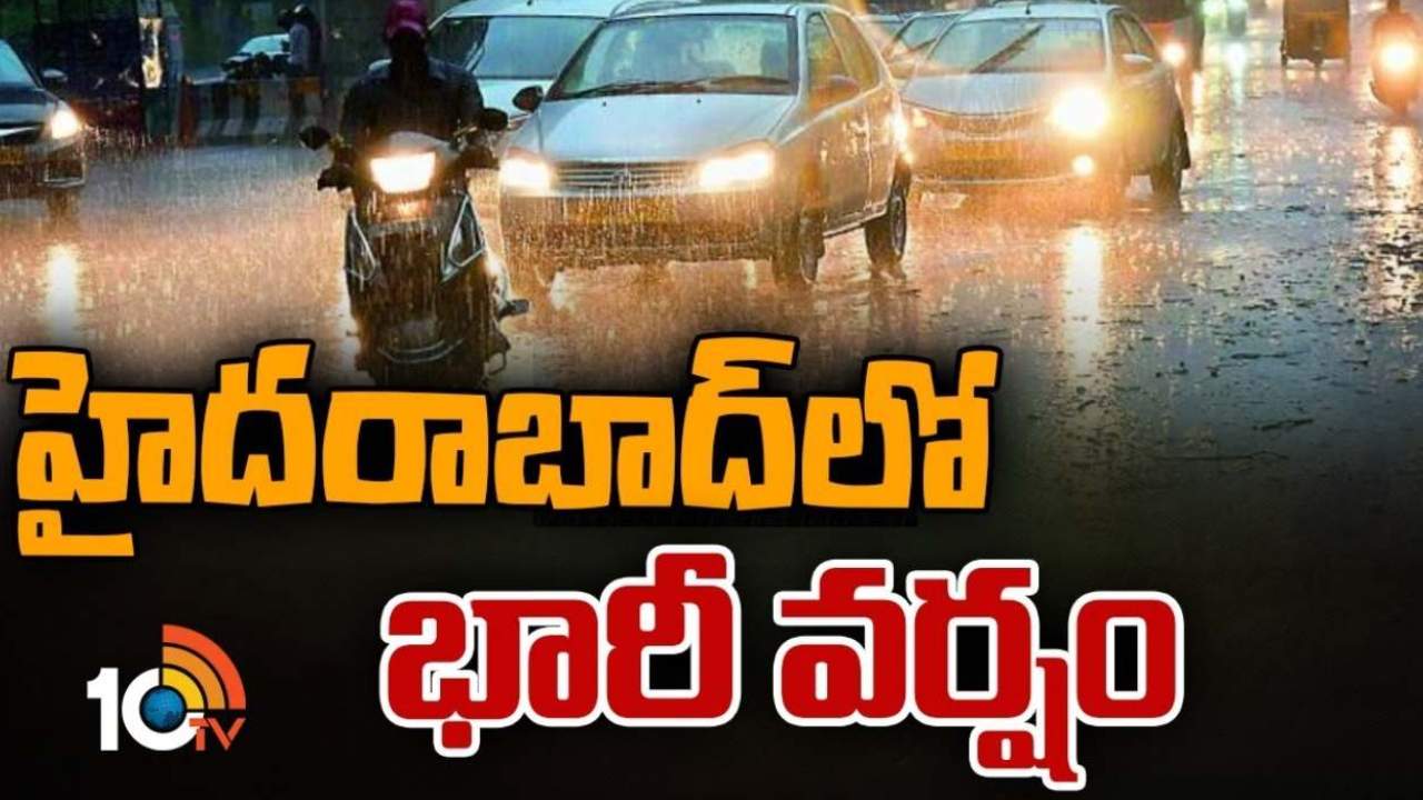 Heavy Rain : హైదరాబాద్ లో భారీ వర్షం.. లోతట్టు ప్రాంతాలు జలమయం Heavy Rain : హైదరాబాద్ లో భారీ వర్షం.. లోతట్టు ప్రాంతాలు జలమయం