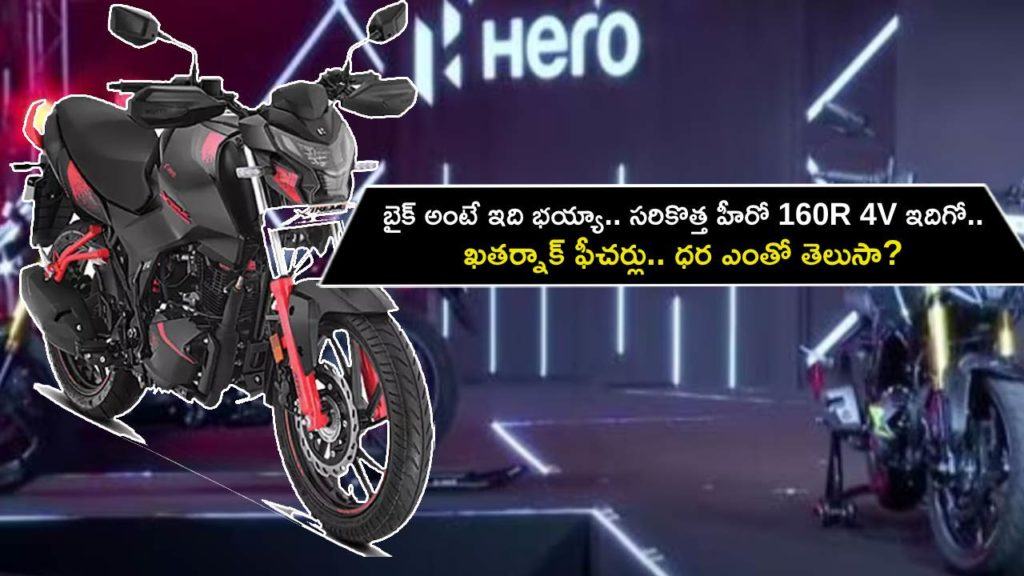 Hero 160R 4V launched in India, price starts at Rs 1,27,300