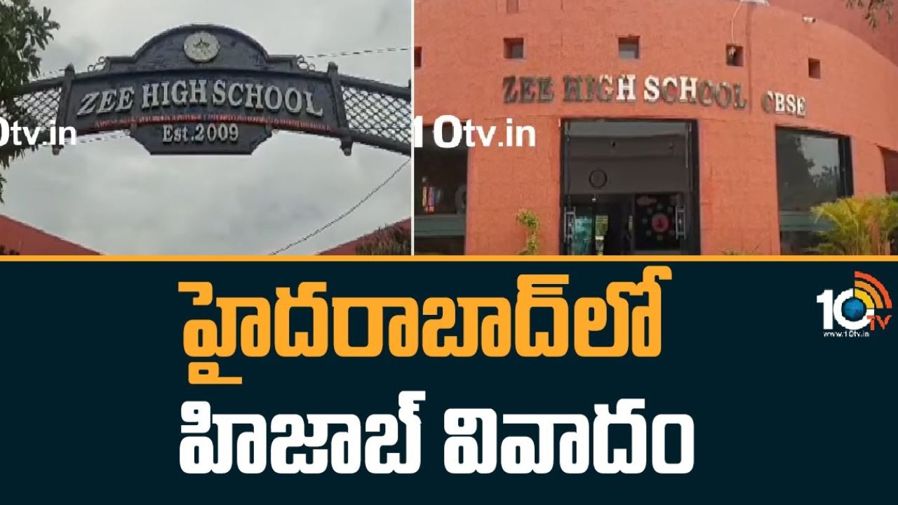 Hijab Controversy : హిజాబ్ ధరించి స్కూల్ కు వెళ్లిన విద్యార్థినిని ఇంటికి పంపిన యాజమాన్యంపై కేసు నమోదు Hijab Controversy : హిజాబ్ ధరించి స్కూల్ కు వెళ్లిన విద్యార్థినిని ఇంటికి పంపిన యాజమాన్యంపై కేసు నమోదు