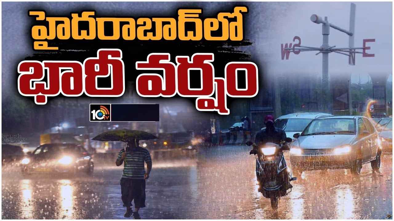 Hyderabad Heavy Rain : హైదరాబాద్లో భారీ వర్షం.. చల్లబడ్డ వాతావరణం, సేదతీరిన జనం Hyderabad Heavy Rain : హైదరాబాద్లో భారీ వర్షం.. చల్లబడ్డ వాతావరణం, సేదతీరిన జనం