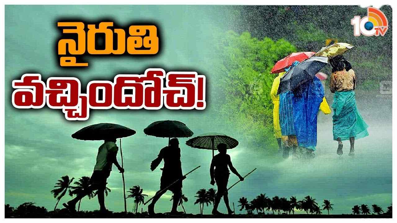 Southwest Monsoon : కేరళను తాకిన నైరుతీ రుతుపవనాలు..