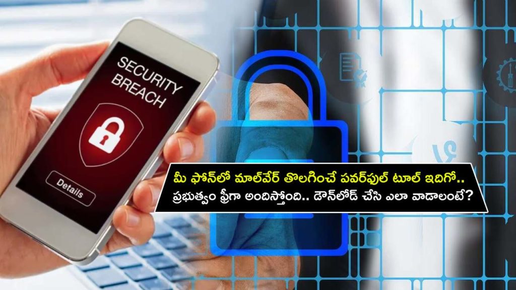Indian govt offering free tool to remove malware from your phone
