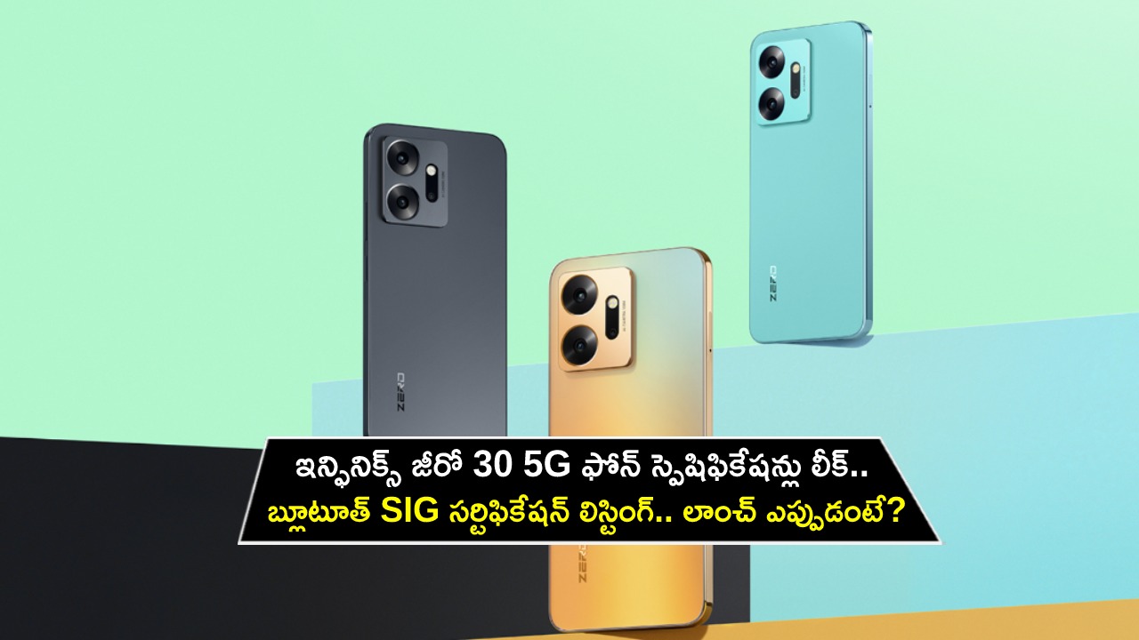 Infinix Zero 30 5G Launch : ఇన్ఫినిక్స్ జీరో 30 5G ఫోన్ స్పెషిఫికేషన్లు లీక్.. బ్లూటూత్ SIG సర్టిఫికేషన్ లిస్టింగ్.. లాంచ్ ఎప్పుడంటే? Infinix Zero 30 5G Launch : ఇన్ఫినిక్స్ జీరో 30 5G ఫోన్ స్పెషిఫికేషన్లు లీక్.. బ్లూటూత్ SIG సర్టిఫికేషన్ లిస్టింగ్.. లాంచ్ ఎప్పుడంటే?