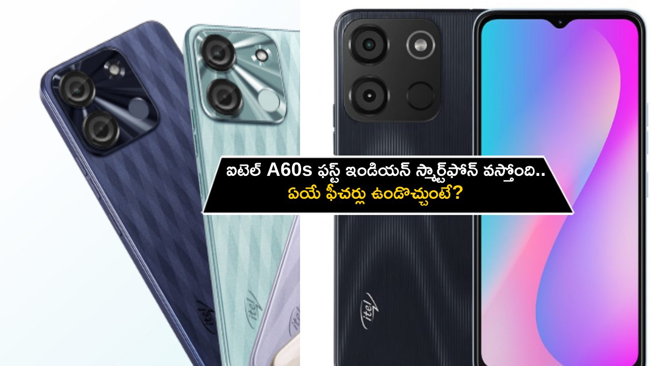Itel A60s Smartphone : రూ. 7వేల లోపు ధరలో ఐటెల్ A60s ఫస్ట్ ఇండియన్ స్మార్ట్ఫోన్ వస్తోంది.. ఏయే ఫీచర్లు ఉండొచ్చుంటే? Itel A60s Smartphone : రూ. 7వేల లోపు ధరలో ఐటెల్ A60s ఫస్ట్ ఇండియన్ స్మార్ట్ఫోన్ వస్తోంది.. ఏయే ఫీచర్లు ఉండొచ్చుంటే?