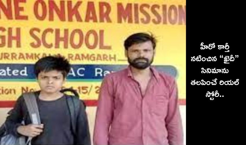Jharkhand Father And Son Reunite
