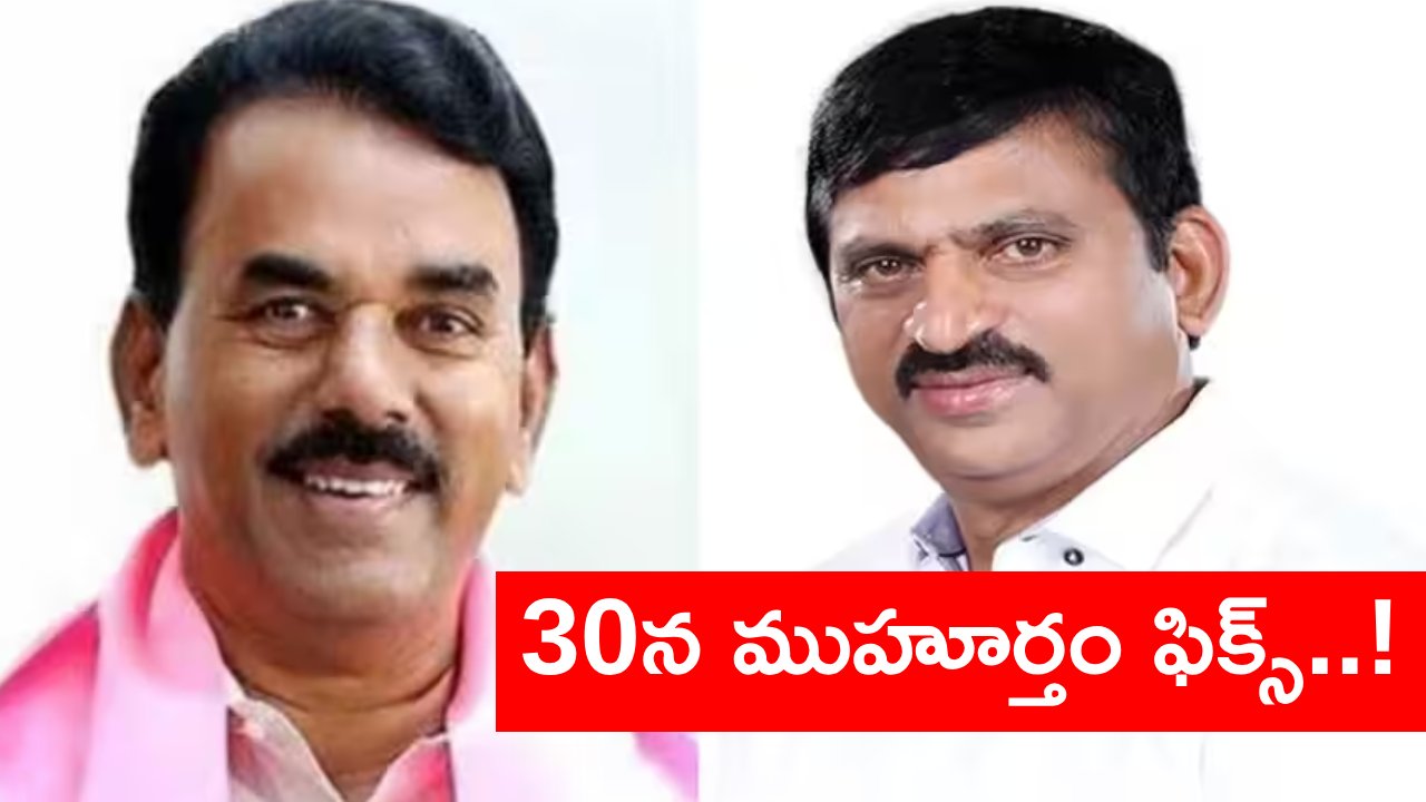 Ponguleti Srinivas Reddy: 30న అనుచరులతో కాంగ్రెస్ గూటికి పొంగులేటి, జూపల్లి.. అంతకుముందే రాహుల్తో భేటీ Ponguleti Srinivas Reddy: 30న అనుచరులతో కాంగ్రెస్ గూటికి పొంగులేటి, జూపల్లి.. అంతకుముందే రాహుల్తో భేటీ
