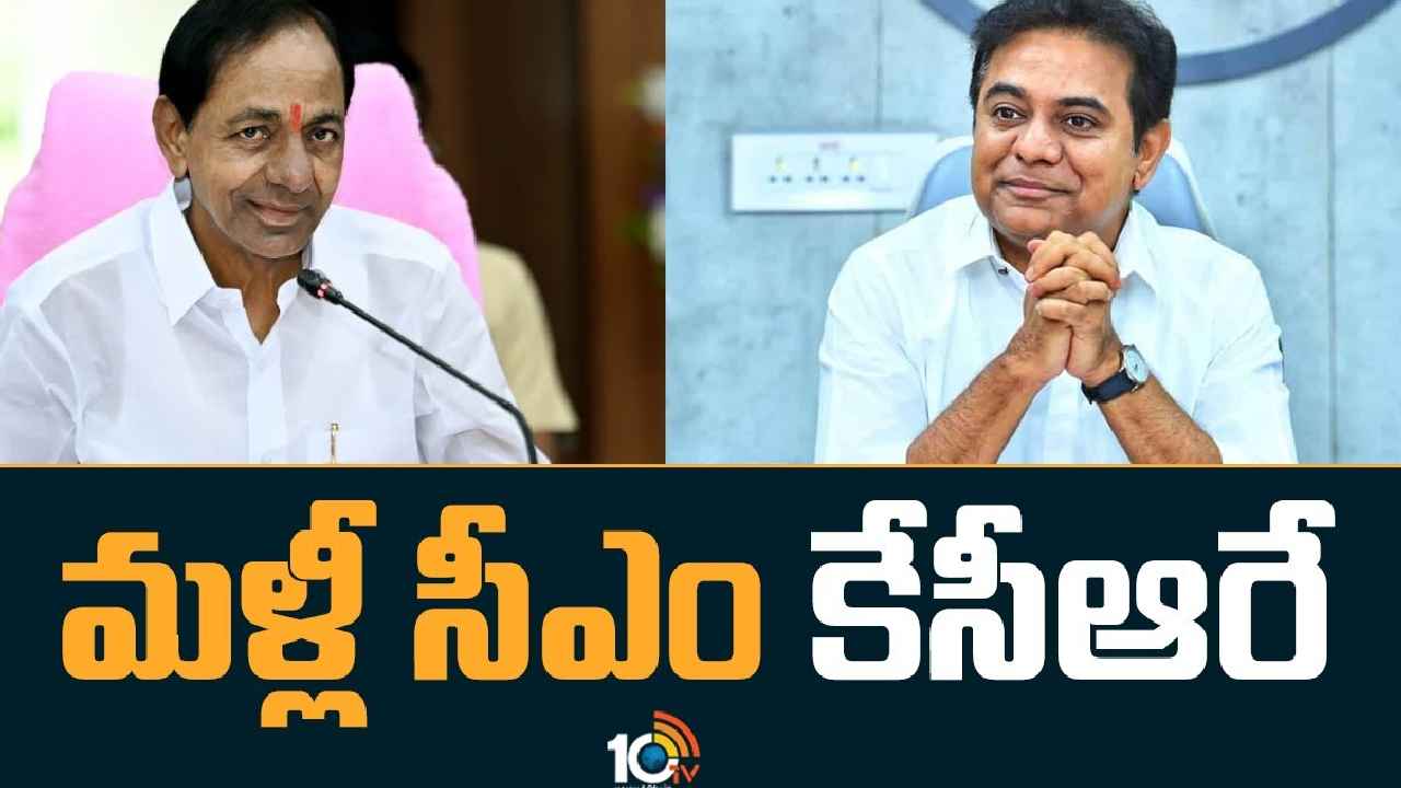 KT Rama Rao : మళ్లీ వచ్చేది మేమే, కేసీఆరే సీఎం, కాంగ్రెస్-బీజేపీకి ఆ దమ్ముందా?- మంత్రి కేటీఆర్ KT Rama Rao : మళ్లీ వచ్చేది మేమే, కేసీఆరే సీఎం, కాంగ్రెస్-బీజేపీకి ఆ దమ్ముందా?- మంత్రి కేటీఆర్