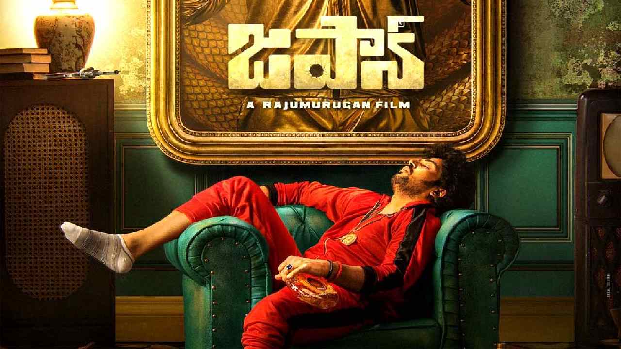 Japan Movie : రియల్ స్టోరీతో కార్తీ ‘జపాన్’.. కోట్ల విలువ చేసే బంగారం కొట్టేసి ఎయిడ్స్తో చనిపోయిన దొంగ.. Japan Movie : రియల్ స్టోరీతో కార్తీ ‘జపాన్’.. కోట్ల విలువ చేసే బంగారం కొట్టేసి ఎయిడ్స్తో చనిపోయిన దొంగ..