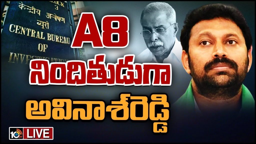 Key Twist in YS Viveka Case.. YS Avinash Reddy