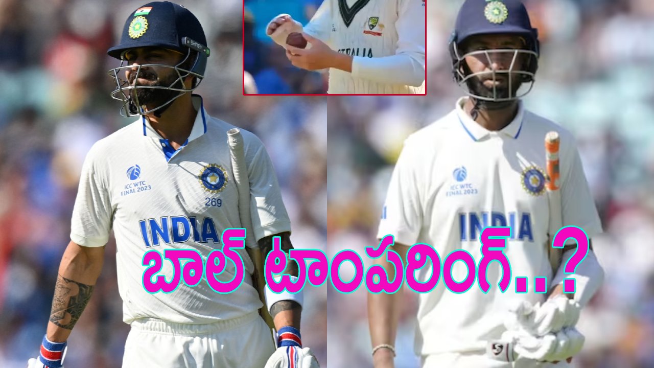 Ball Tampering: డబ్ల్యూటీసీ ఫైనల్లో బాల్ టాంపరింగ్కు పాల్పడిన ఆస్ట్రేలియా..? పుజారా, కోహ్లీలను అలాగే ఔట్ చేశారట..? Ball Tampering: డబ్ల్యూటీసీ ఫైనల్లో బాల్ టాంపరింగ్కు పాల్పడిన ఆస్ట్రేలియా..? పుజారా, కోహ్లీలను అలాగే ఔట్ చేశారట..?