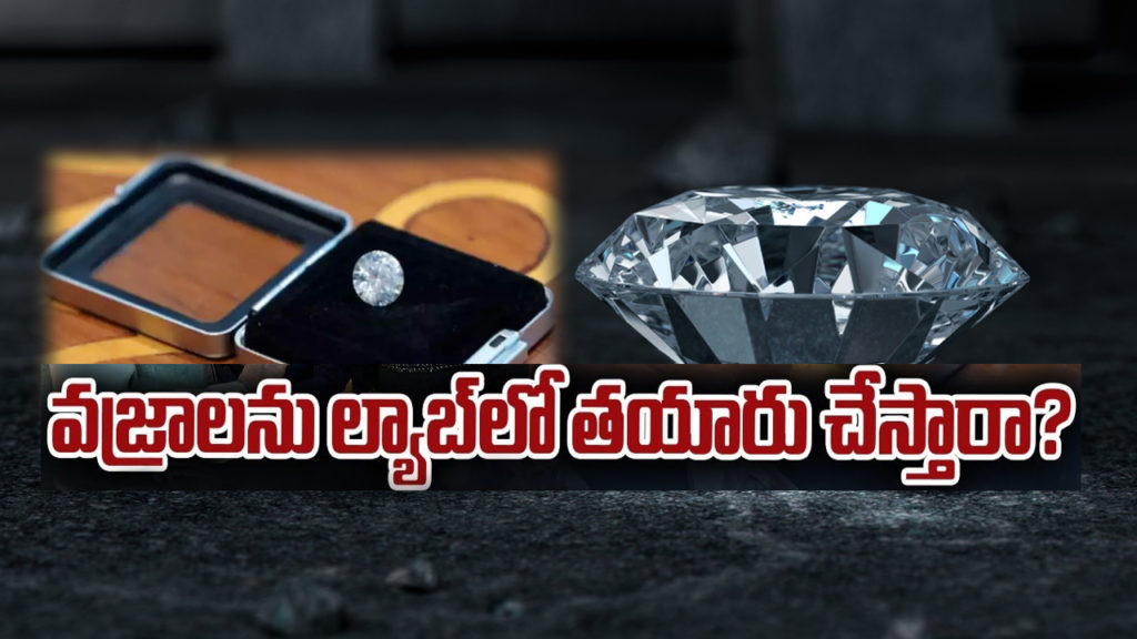 Lab Grown Diamond