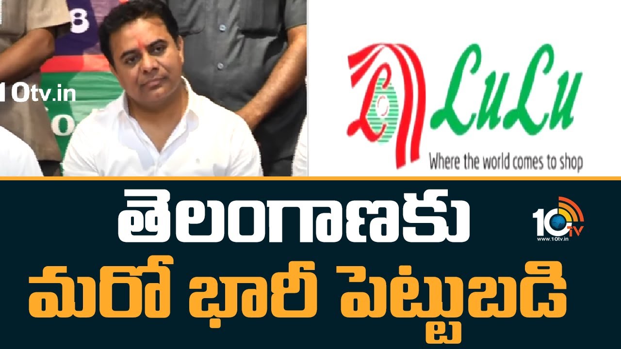 Telangana Lulu Group : తెలంగాణలో లులు గ్రూప్ రూ.3,500 కోట్ల పెట్టుబడులు Telangana Lulu Group : తెలంగాణలో లులు గ్రూప్ రూ.3,500 కోట్ల పెట్టుబడులు