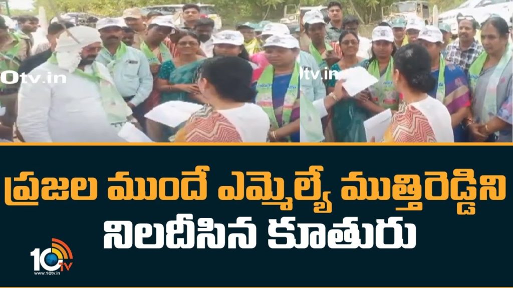 MLA Muthireddy Vs Daughter Tulja Bhawani