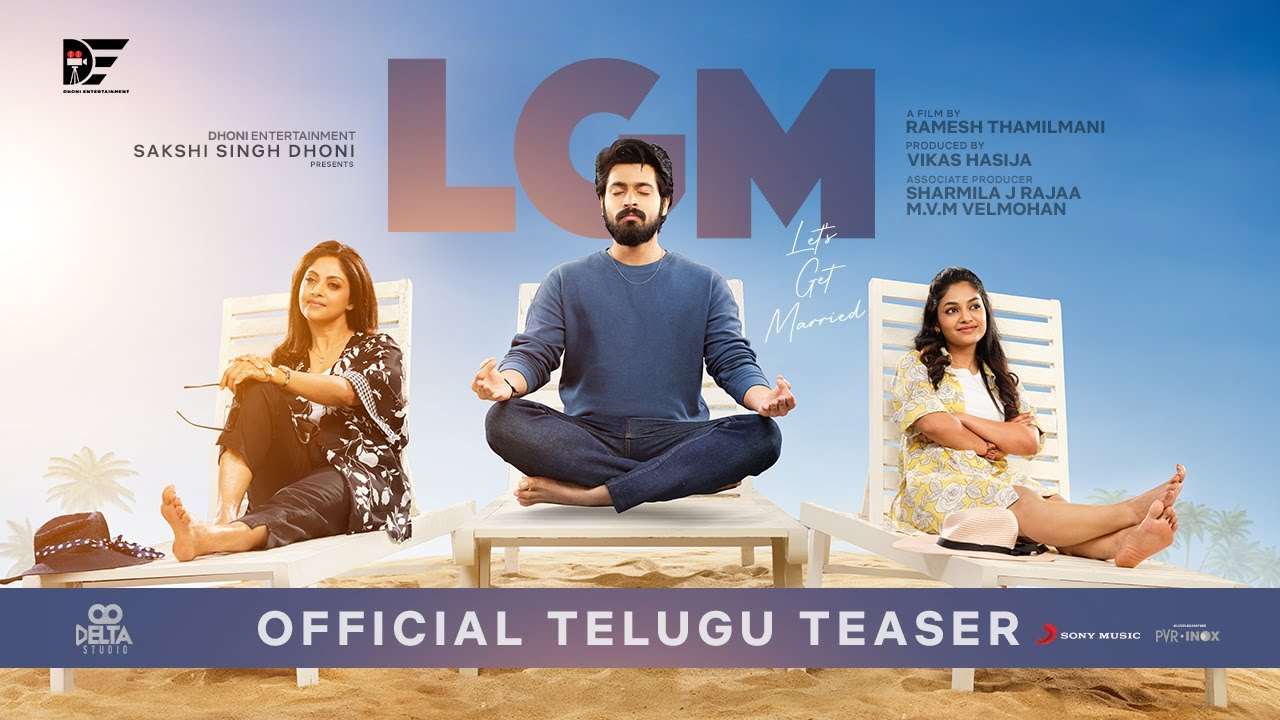 LGM Teaser : ధోని నిర్మిస్తున్న సినిమా రెడీ అయ్యింది.. టీజర్ రిలీజ్.. LGM Teaser : ధోని నిర్మిస్తున్న సినిమా రెడీ అయ్యింది.. టీజర్ రిలీజ్..