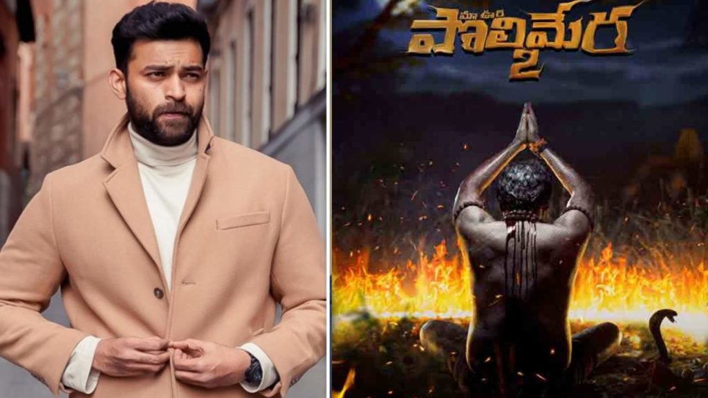 Maa Oori Polimera 2- Varun Tej