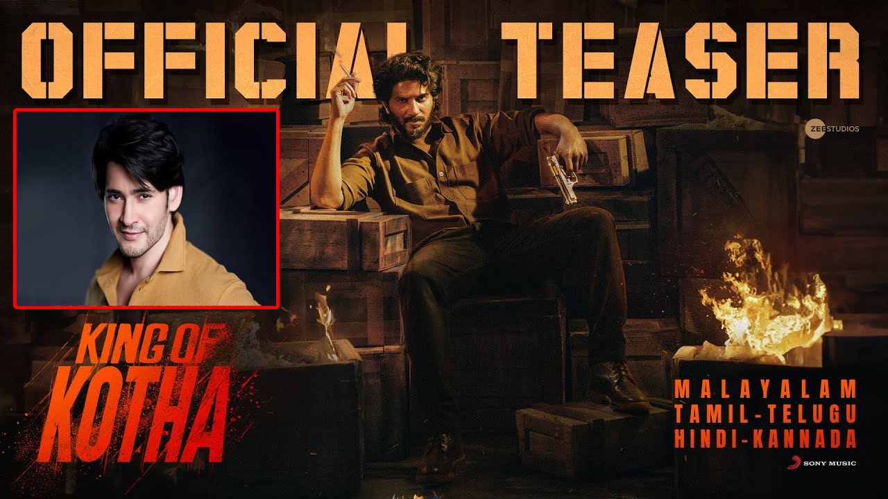 King of Kotha Teaser : దుల్కర్ పాన్ ఇండియా మూవీ టీజర్ని లాంచ్ చేసిన మహేష్.. చిరు, రజినితో పోటీ! King of Kotha Teaser : దుల్కర్ పాన్ ఇండియా మూవీ టీజర్ని లాంచ్ చేసిన మహేష్.. చిరు, రజినితో పోటీ!