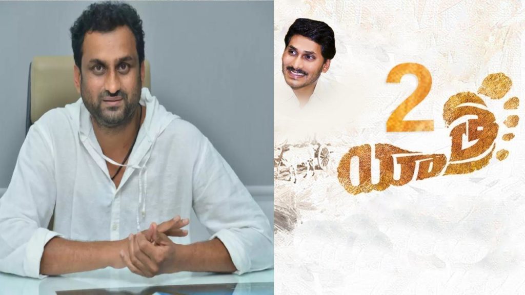 Mahi V Raghav gave hint on Yatra 2 YS Jagan Mohan Reddy