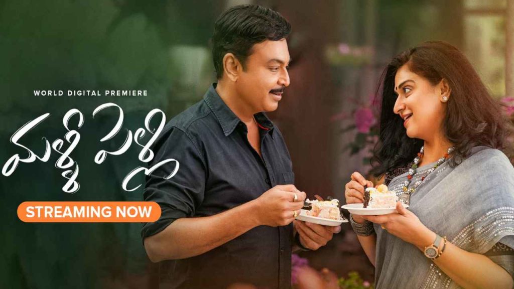 Malli Pelli Movie