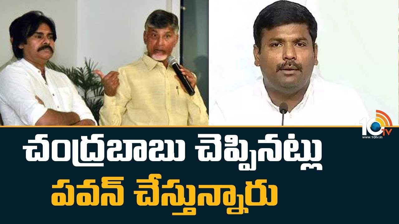 Minister Amarnath : చంద్రబాబు చెప్పినట్లు పవన్ చేస్తున్నారు..