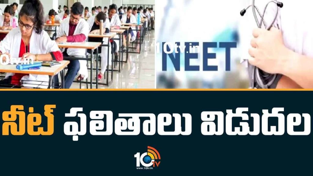 NEET UG 2023 Results