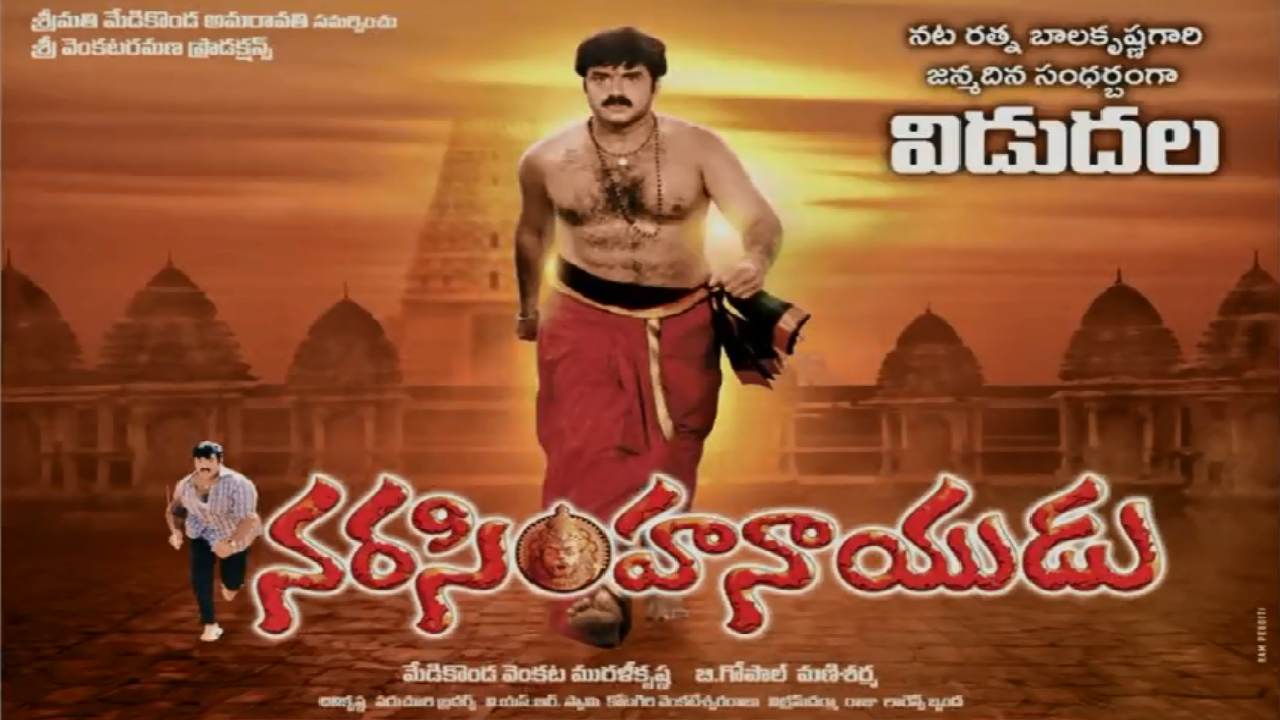 Narasimha Naidu : నరసింహనాయుడు రీ రిలీజ్.. ఈ మూవీ ఎన్ని రికార్డ్స్ క్రియేట్ చేసిందో తెలుసా? Narasimha Naidu : నరసింహనాయుడు రీ రిలీజ్.. ఈ మూవీ ఎన్ని రికార్డ్స్ క్రియేట్ చేసిందో తెలుసా?