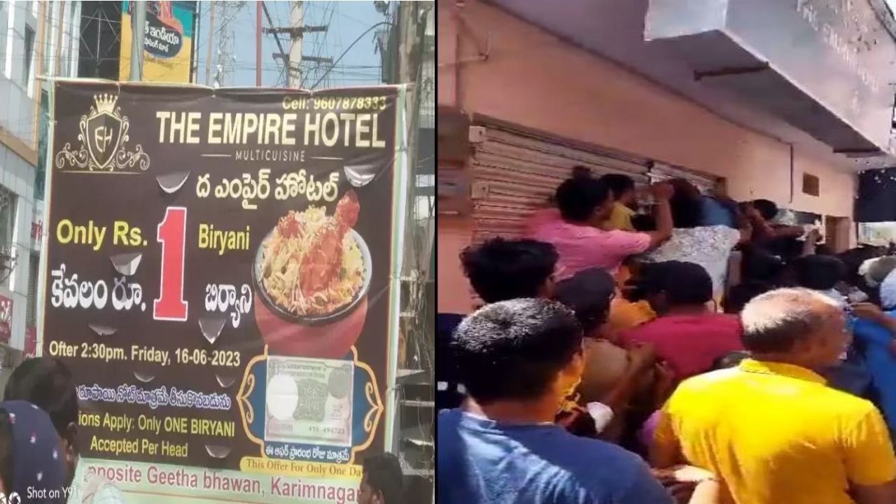 karimnagar : కరీంనగర్లో రూ. 1 కి చికెన్ బిర్యానీ ఆఫర్ పెట్టిన హోటల్ .. కస్టమర్ల తోపులాట .. భారీగా ట్రాఫిక్ జామ్ karimnagar : కరీంనగర్లో రూ. 1 కి చికెన్ బిర్యానీ ఆఫర్ పెట్టిన హోటల్ .. కస్టమర్ల తోపులాట .. భారీగా ట్రాఫిక్ జామ్