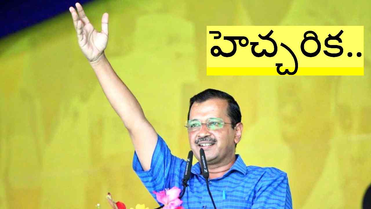 Arvind Kejriwal: దేశ వ్యాప్తంగా ఈ ఆర్డినెన్సు తీసుకువస్తున్నారు.. నాకు సమాచారం అందింది: కేజ్రీవాల్ వార్నింగ్ Arvind Kejriwal: దేశ వ్యాప్తంగా ఈ ఆర్డినెన్సు తీసుకువస్తున్నారు.. నాకు సమాచారం అందింది: కేజ్రీవాల్ వార్నింగ్