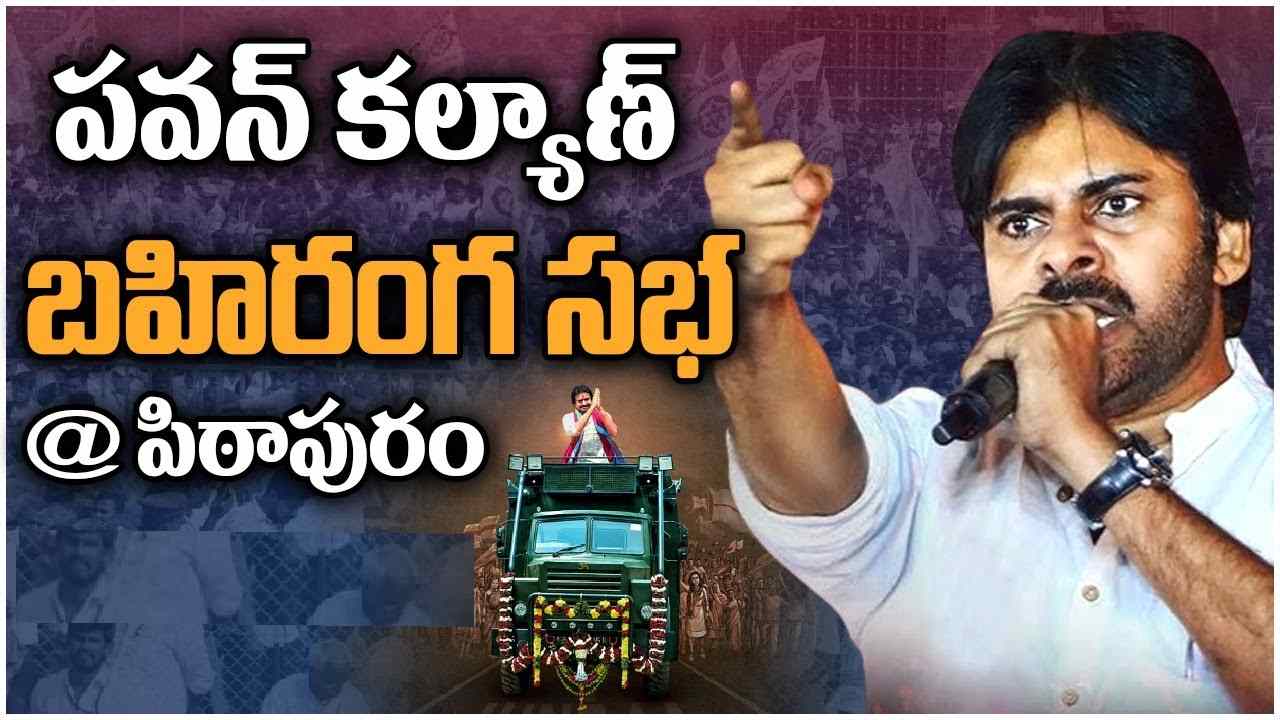 Pawan Kalyan: జనసేన ప్రభుత్వం వస్తే మొట్టమొదటిగా ఈ పనే చేస్తాం: పవన్ కల్యాణ్ Pawan Kalyan: జనసేన ప్రభుత్వం వస్తే మొట్టమొదటిగా ఈ పనే చేస్తాం: పవన్ కల్యాణ్