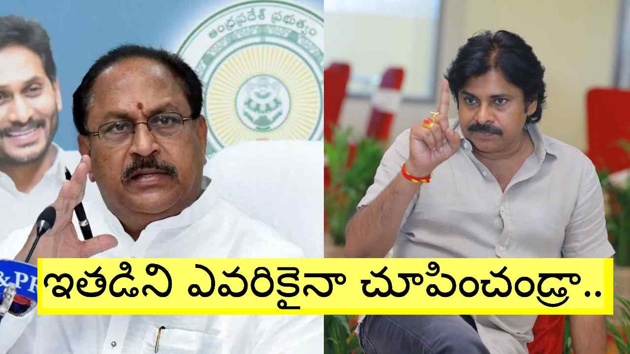 Kottu Satyanarayana: పవన్ కల్యాణ్ ఏమైంది నీకు? ఇలా చేస్తున్నావ్?: ఏపీ డిప్యూటీ సీఎం కొట్టు సత్యనారాయణ Kottu Satyanarayana: పవన్ కల్యాణ్ ఏమైంది నీకు? ఇలా చేస్తున్నావ్?: ఏపీ డిప్యూటీ సీఎం కొట్టు సత్యనారాయణ