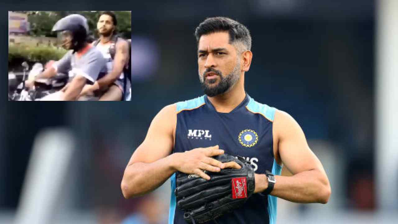MS Dhoni: శ్రీశాంత్తో కలిసి రోడ్ల మీద బైకుపై తిరిగిన ధోనీ.. వీడియో వైరల్ MS Dhoni: శ్రీశాంత్తో కలిసి రోడ్ల మీద బైకుపై తిరిగిన ధోనీ.. వీడియో వైరల్