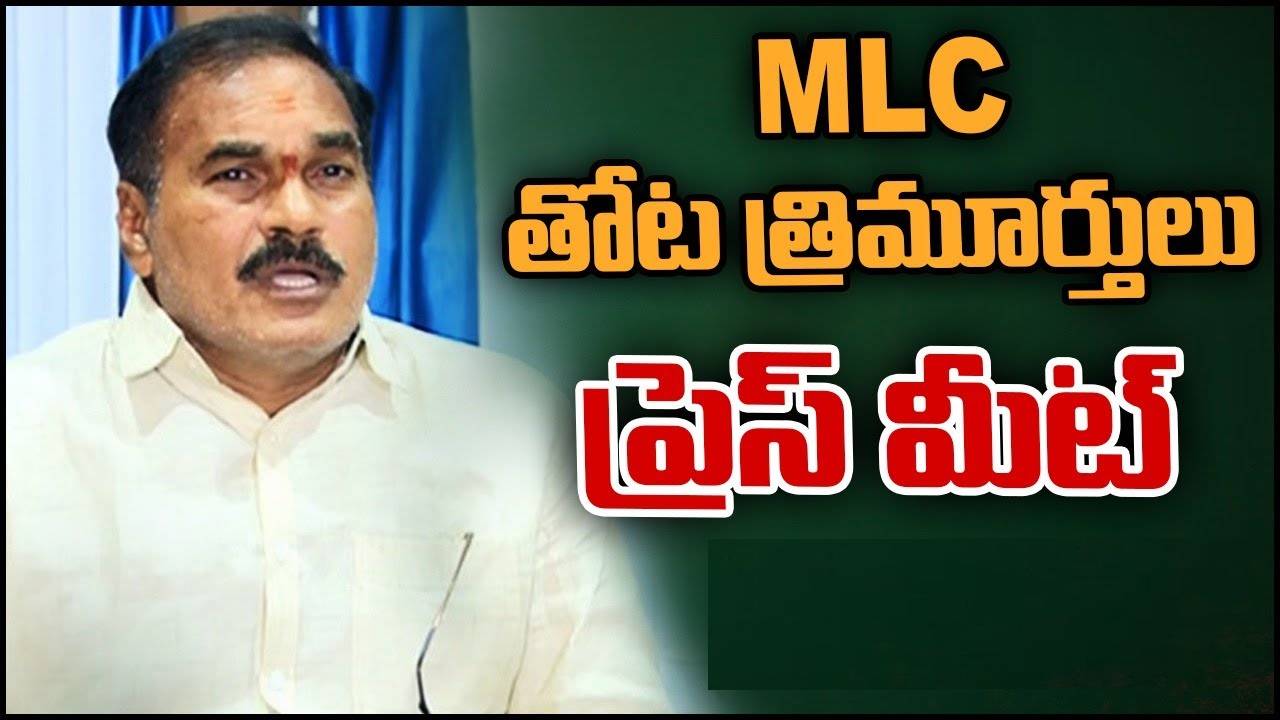 Thota Trimurthulu: పవన్ కల్యాణ్ వ్యాఖ్యలపై నా వంతుగా నేను స్పందిస్తున్నా..: తోట త్రిమూర్తులు కామెంట్స్ Thota Trimurthulu: పవన్ కల్యాణ్ వ్యాఖ్యలపై నా వంతుగా నేను స్పందిస్తున్నా..: తోట త్రిమూర్తులు కామెంట్స్