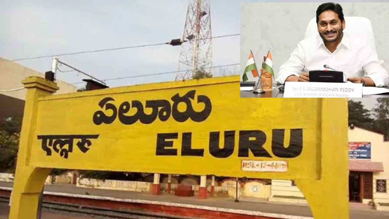 Eluru: ఏలూరును రెండు మండలాలుగా విభజిస్తూ ప్రభుత్వం జీవో Eluru: ఏలూరును రెండు మండలాలుగా విభజిస్తూ ప్రభుత్వం జీవో