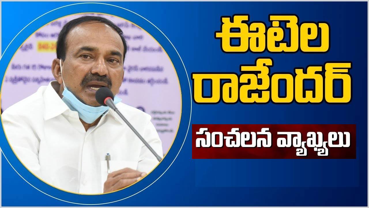 Eatala Rajender: అక్కడి నుంచే నా హత్యకు కుట్రలు జరుగుతున్నాయి.. వాళ్లే నాకు చెప్పారు: ఈటల Eatala Rajender: అక్కడి నుంచే నా హత్యకు కుట్రలు జరుగుతున్నాయి.. వాళ్లే నాకు చెప్పారు: ఈటల