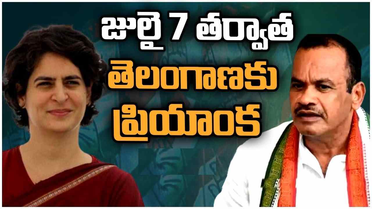 Komatireddy Venkat Reddy: ప్రియాంకతో కోమటిరెడ్డి వెంకట్ రెడ్డి భేటీ.. తన సోదరుడితో సహా అందరూ మళ్లీ కాంగ్రెస్లోకి వస్తారని కామెంట్స్ Komatireddy Venkat Reddy: ప్రియాంకతో కోమటిరెడ్డి వెంకట్ రెడ్డి భేటీ.. తన సోదరుడితో సహా అందరూ మళ్లీ కాంగ్రెస్లోకి వస్తారని కామెంట్స్