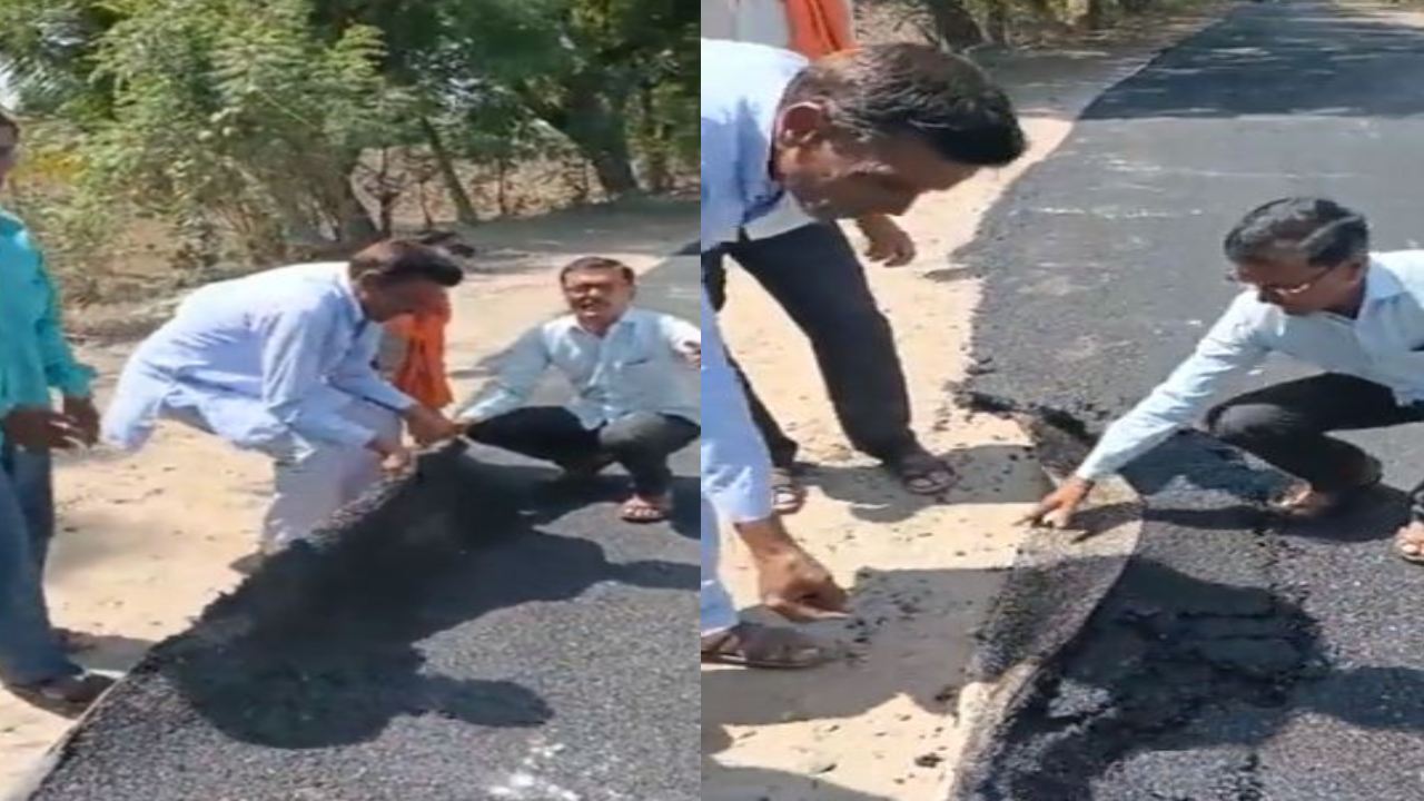 Maharashtra : ఇది కార్పెట్ కాదు.. తారు రోడ్డు.. మహారాష్ట్రలో కొత్త రోడ్డు చూసి షాకవుతారు Maharashtra : ఇది కార్పెట్ కాదు.. తారు రోడ్డు.. మహారాష్ట్రలో కొత్త రోడ్డు చూసి షాకవుతారు