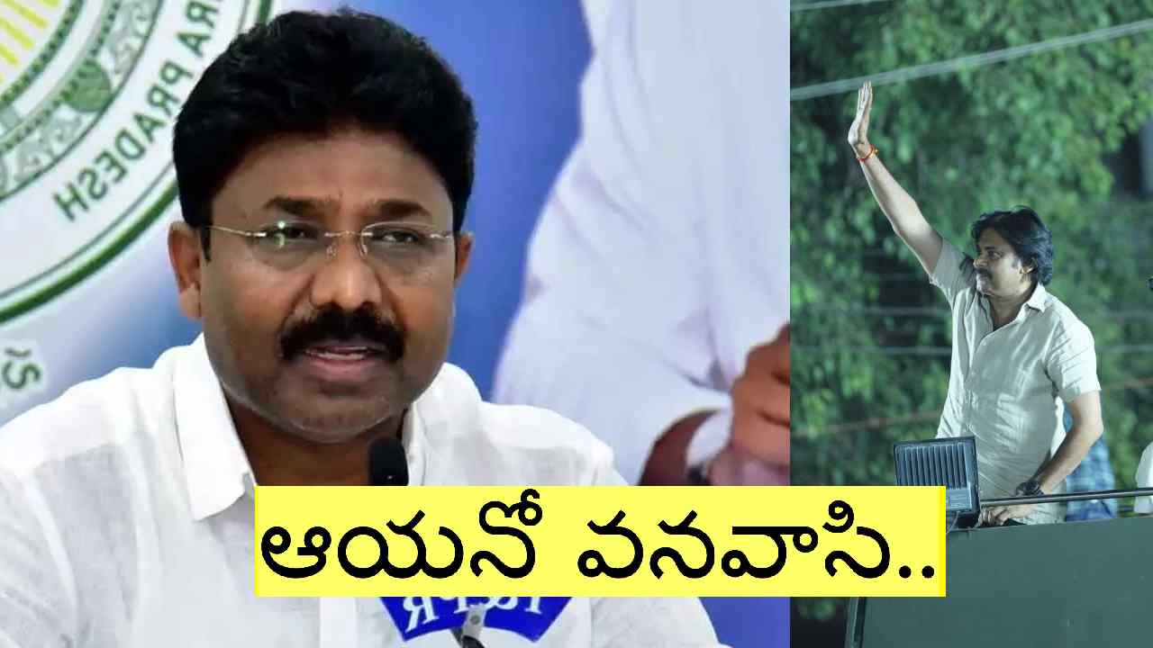Audimulapu Suresh: పవన్ కల్యాణ్ అన్న ఆ ఒకే ఒక్క మాటతో.. ఈ విషయం అర్థమైపోయింది: మంత్రి సురేశ్ Audimulapu Suresh: పవన్ కల్యాణ్ అన్న ఆ ఒకే ఒక్క మాటతో.. ఈ విషయం అర్థమైపోయింది: మంత్రి సురేశ్