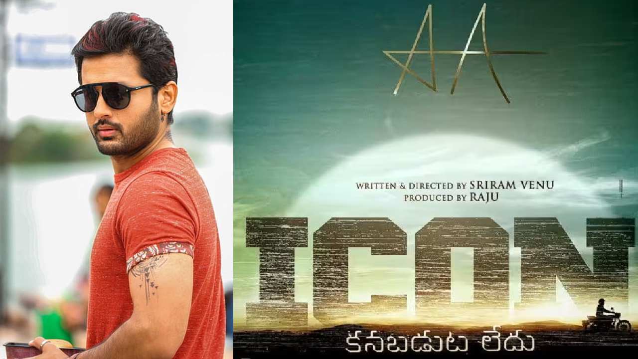 Nithiin : అల్లు అర్జున్ ‘ఐకాన్’ ఆగిపోయిందా.. ఆ సినిమా నితిన్ చేస్తున్నాడా.. Nithiin : అల్లు అర్జున్ ‘ఐకాన్’ ఆగిపోయిందా.. ఆ సినిమా నితిన్ చేస్తున్నాడా..